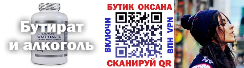 БУТИРАТ бутандиол  Дмитров 